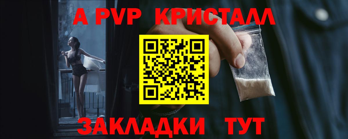 A PVP  Alpha PVP крисы CK  Вход с VPN  Alpha-PVP VHQ  Рыбинск 