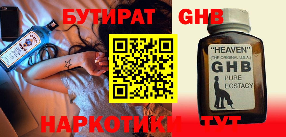 БУТИРАТ бутандиол  Вход с VPN  БУТИРАТ  Рыбинск 