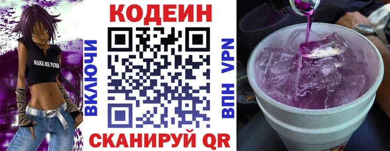 Кодеин напиток Lean (лин)  цена наркотик  Рыбинск 