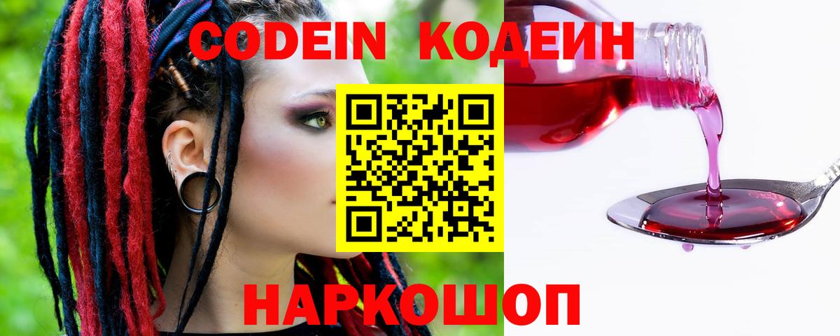 Кодеиновый сироп Lean Purple Drank  Кодеин напиток Lean (лин)  Вход с VPN  Рыбинск 