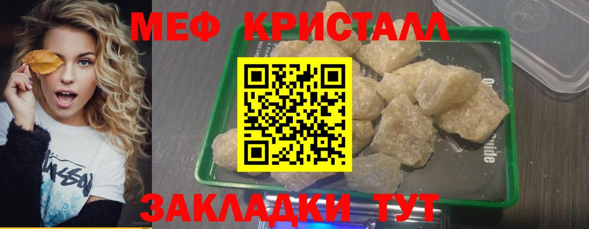 Меф мяу мяу кристаллы Рыбинск