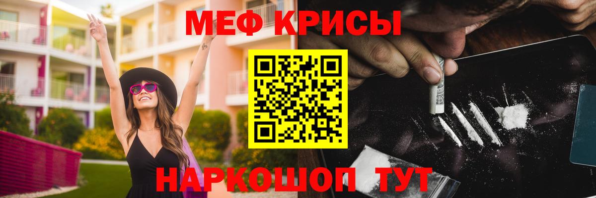 Рыбинск  МЕФ мука  Мефедрон  МЯУ-МЯУ  Вход с VPN 